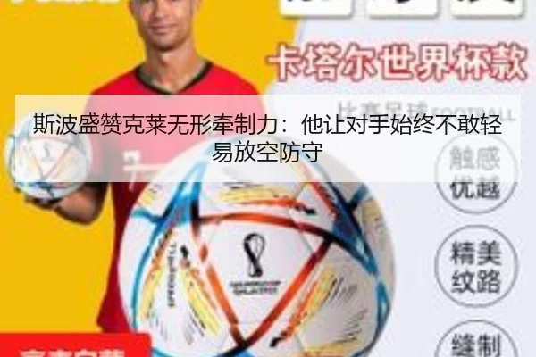 斯波盛赞克莱无形牵制力：他让对手始终不敢轻易放空防守 | HaoBo